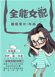 全能女帝