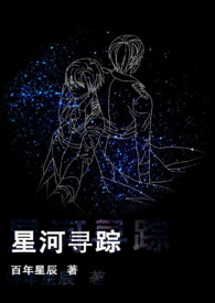 星河寻宝队的boss