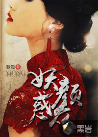 妖颜侧妃上位免费看全集