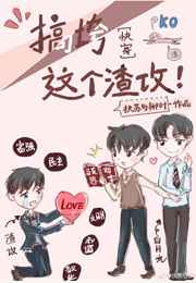 和马赛克相亲相爱的那些年【快穿】下载