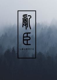 乱臣贼女小说免费